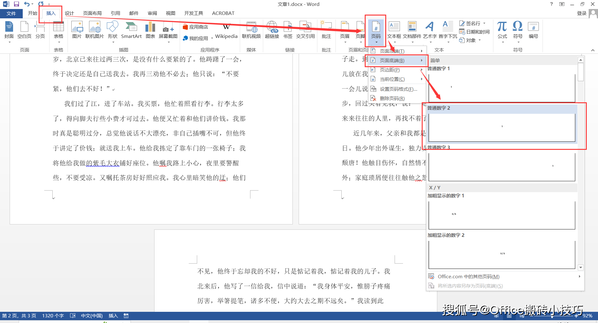 word2007页码从第三页开始，word2007页码从第三页开始为1