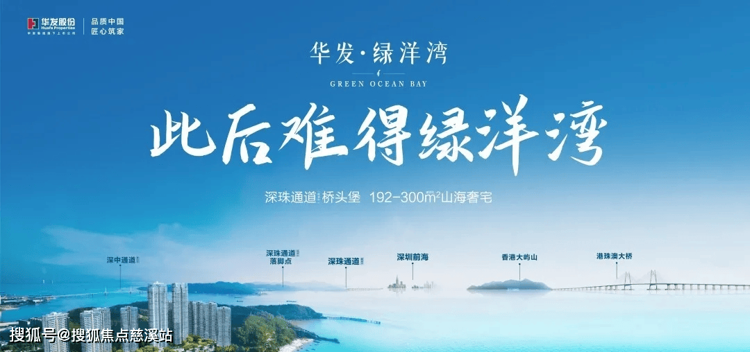 2024珠海华发绿洋湾售楼处电话→首页网站→楼盘百科详情→24小时热线电话_湾区_项目_中心