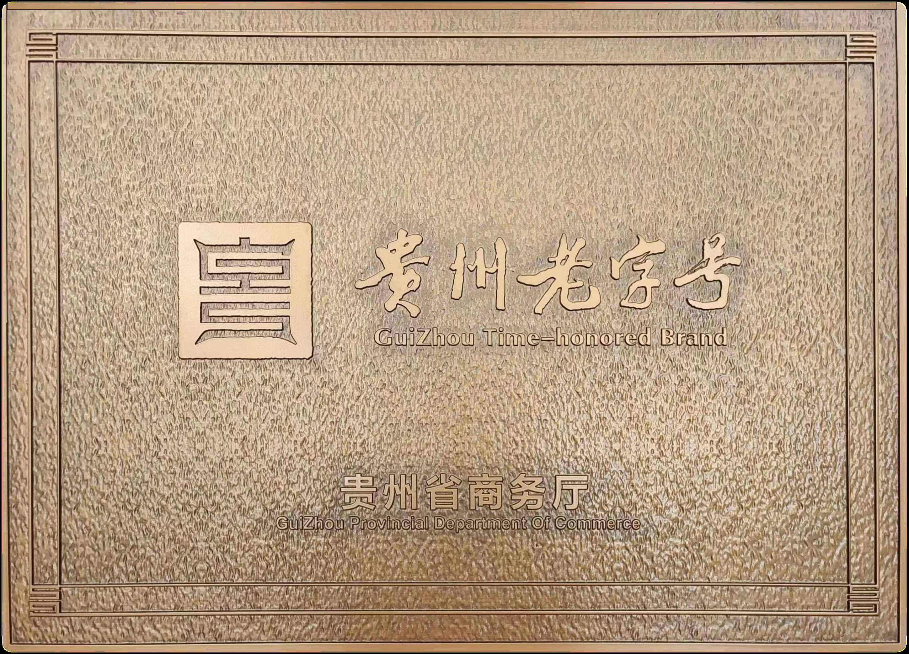 夜郎古“老字号”：高品质与亲民价共舞，开启酒界新篇章