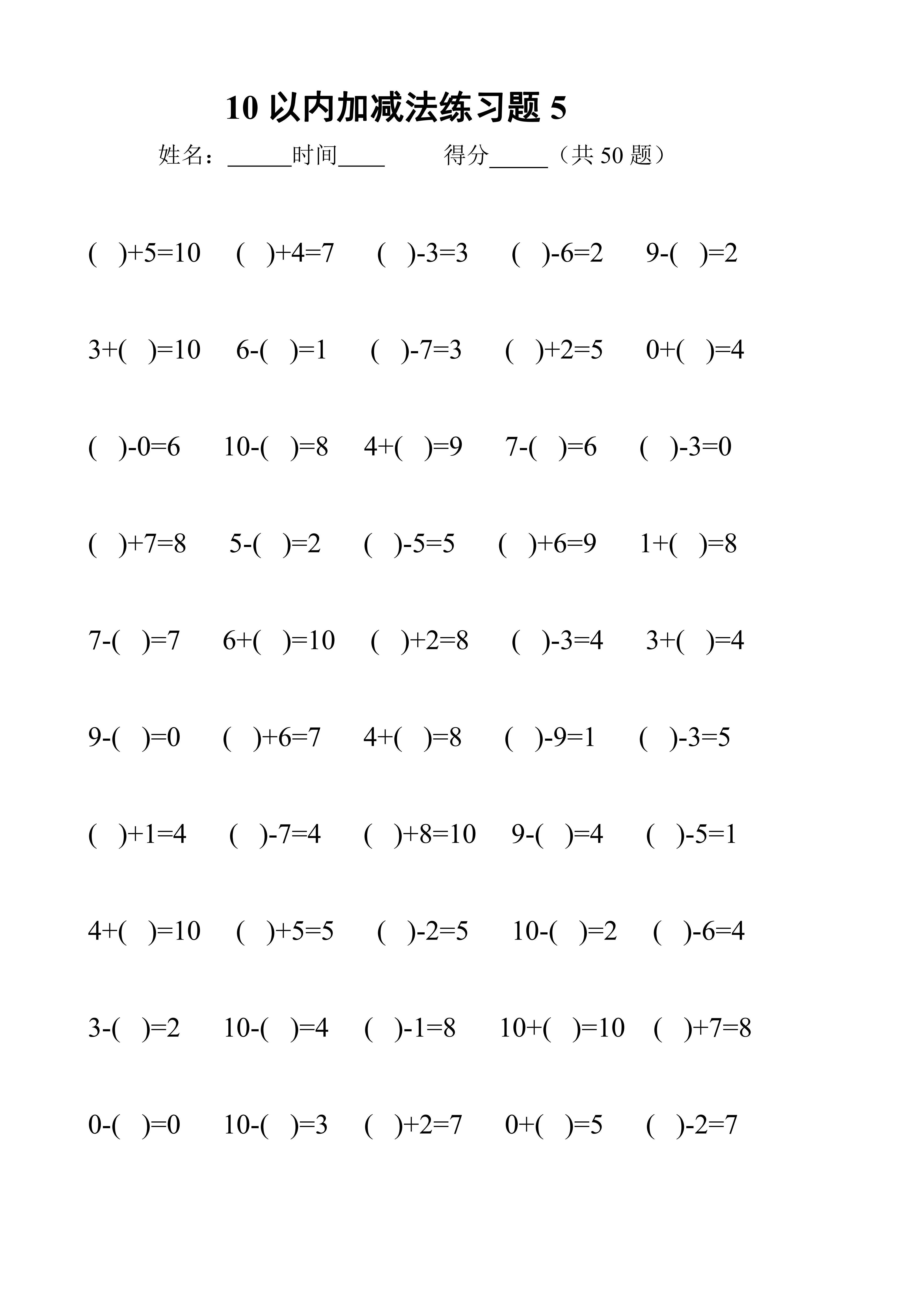 年级上册数学10以内口算加减法专项练习