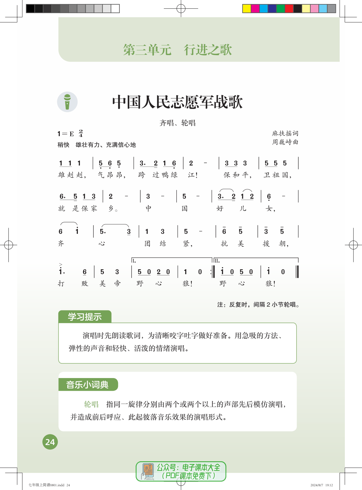 七年级上册音乐图片