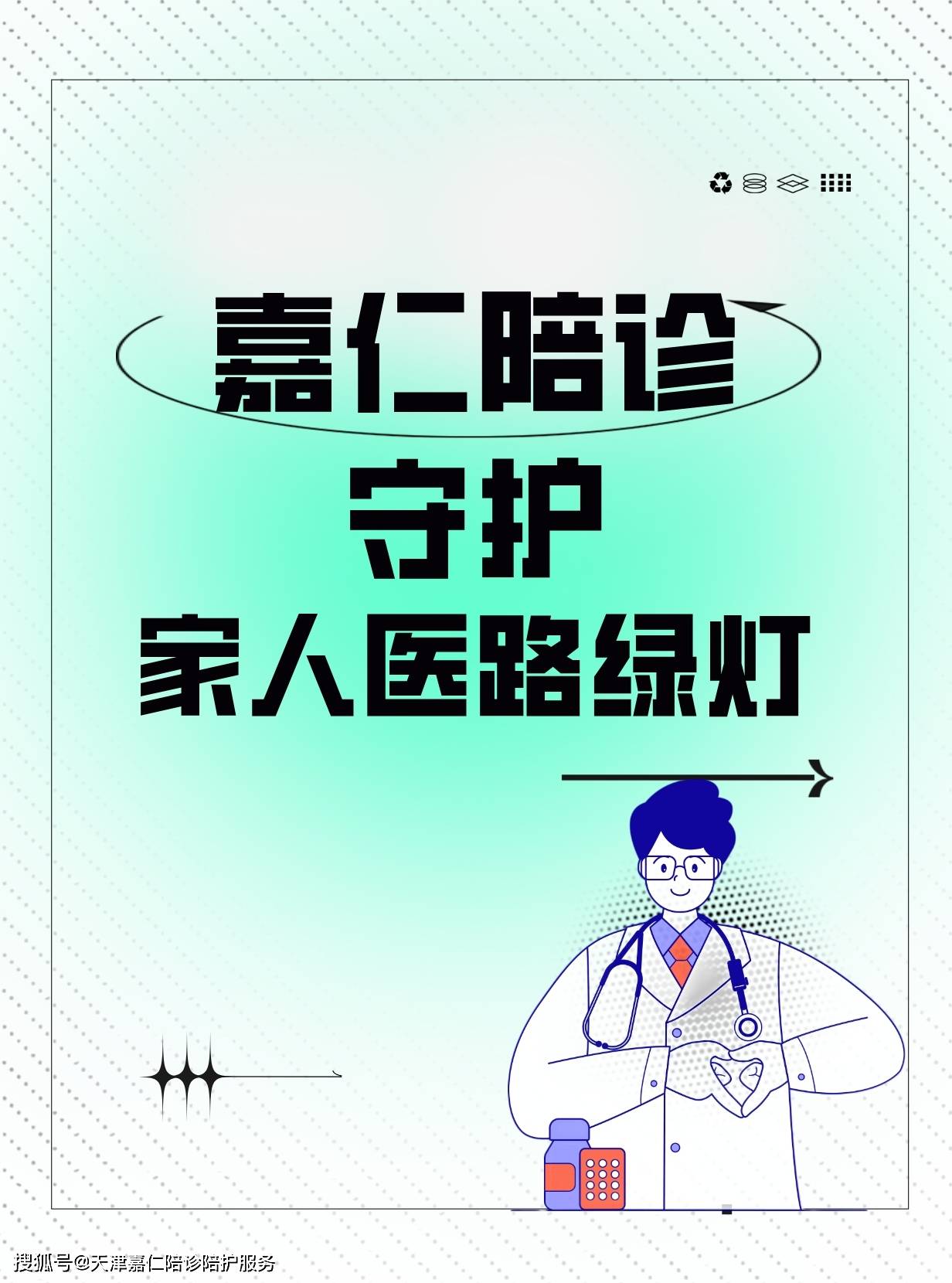 航天總醫院24小時專業跑腿服務	陪診跑腿服務護士全程協助陪同號販子掛號，所有別人不能掛的我都能的簡單介紹
