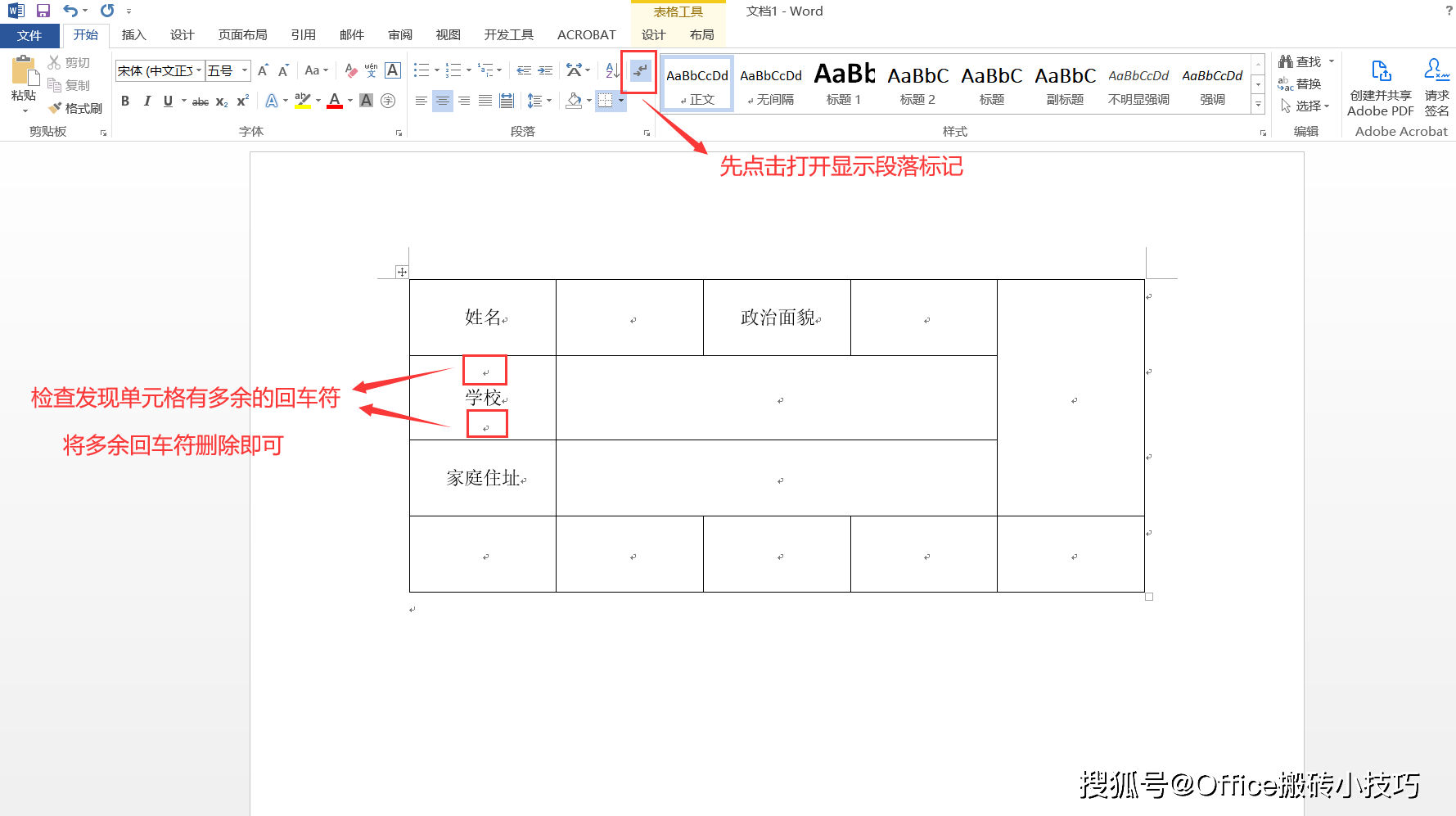 word表格无法调整行高,怎么办?