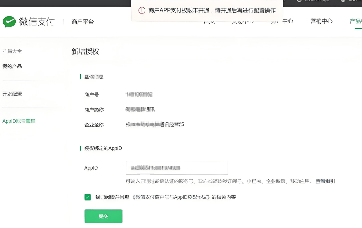 买账号的平台app微信支付