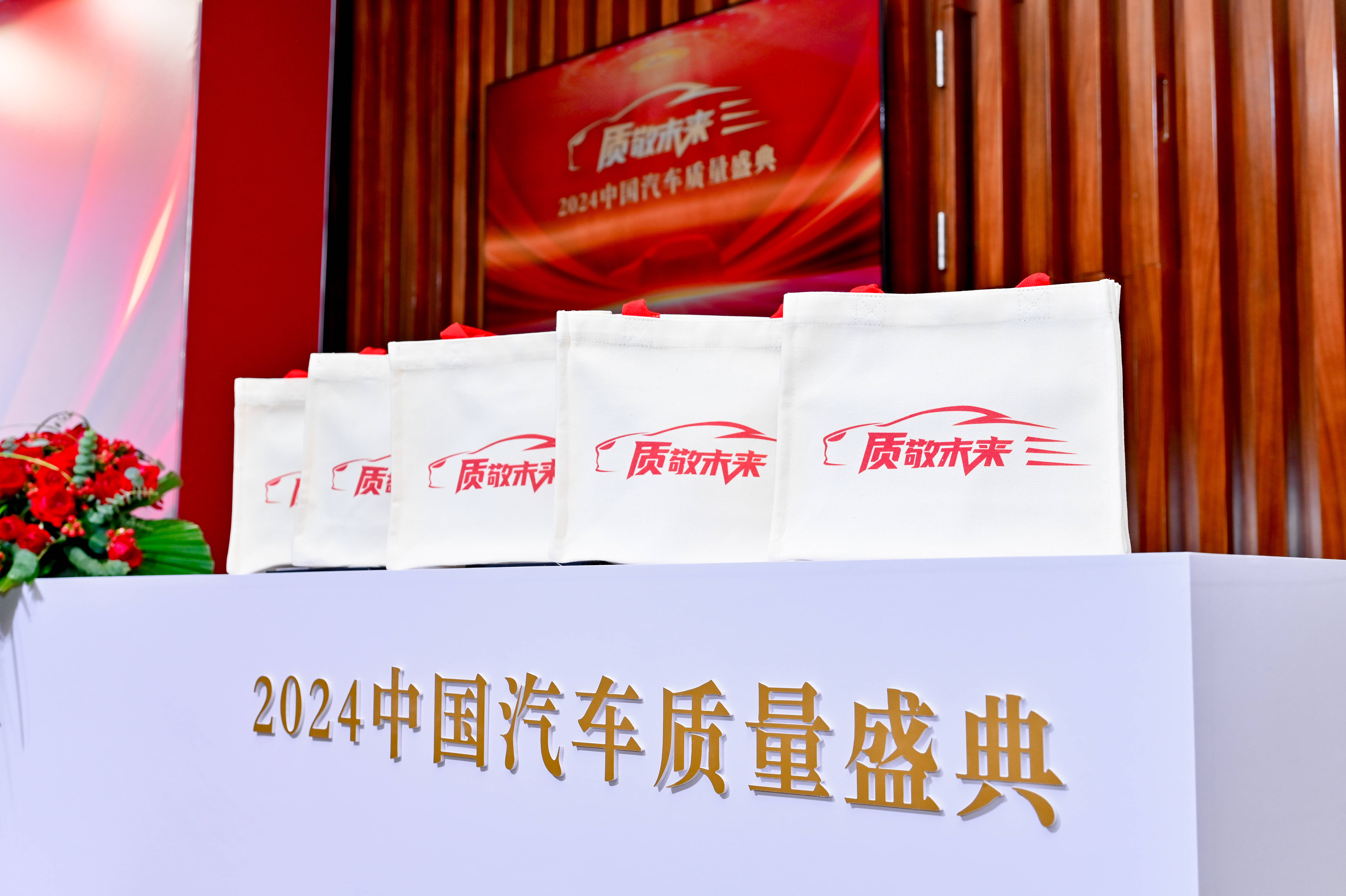 ‘质’敬未来 2024中国汽车质量奖正式揭晓_搜狐汽车_搜狐网