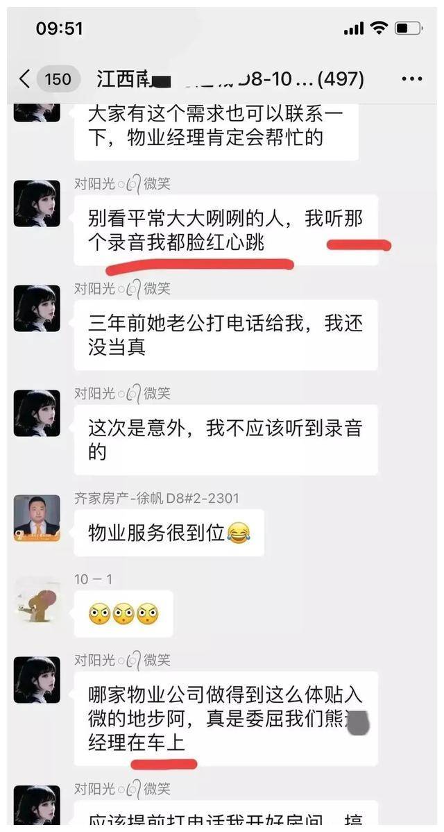 车上进行不雅行为,女业主群曝光_熊经理_事情_老公
