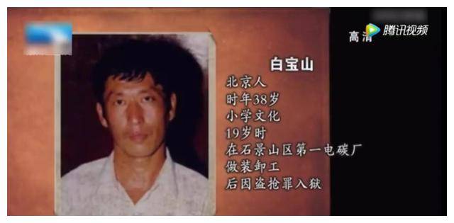 杀人狂魔"中国第一悍匪"一年多枪杀15人击伤17人的白宝山的一生