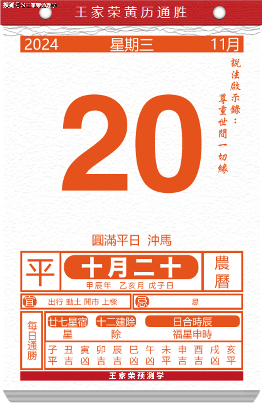 今日生肖黄历运势 2024年11月20日