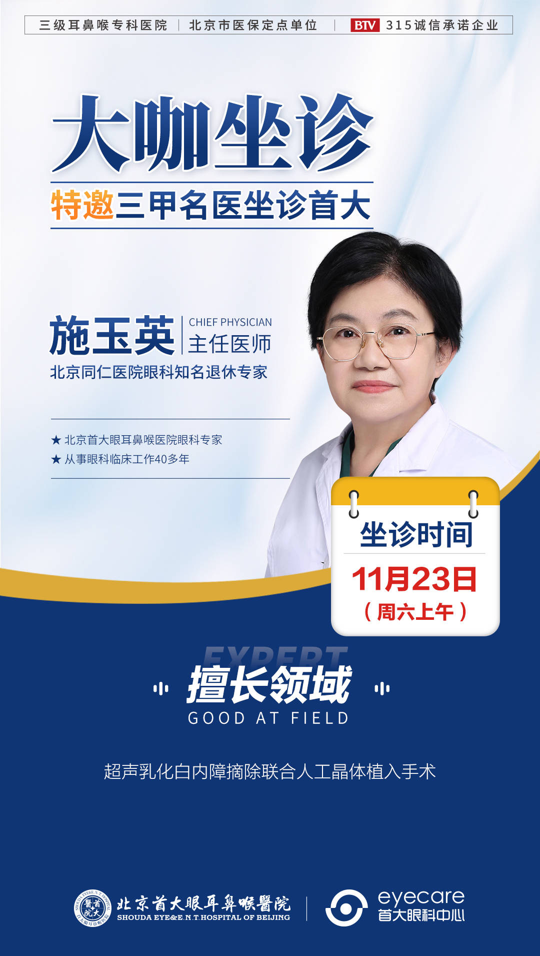 北京同仁医院、一站式解决您就医号贩子联系方式《提前预约很靠谱》的简单介绍