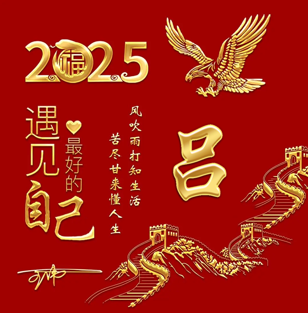 2025年微信好运头像 2025蛇年好运微信头像