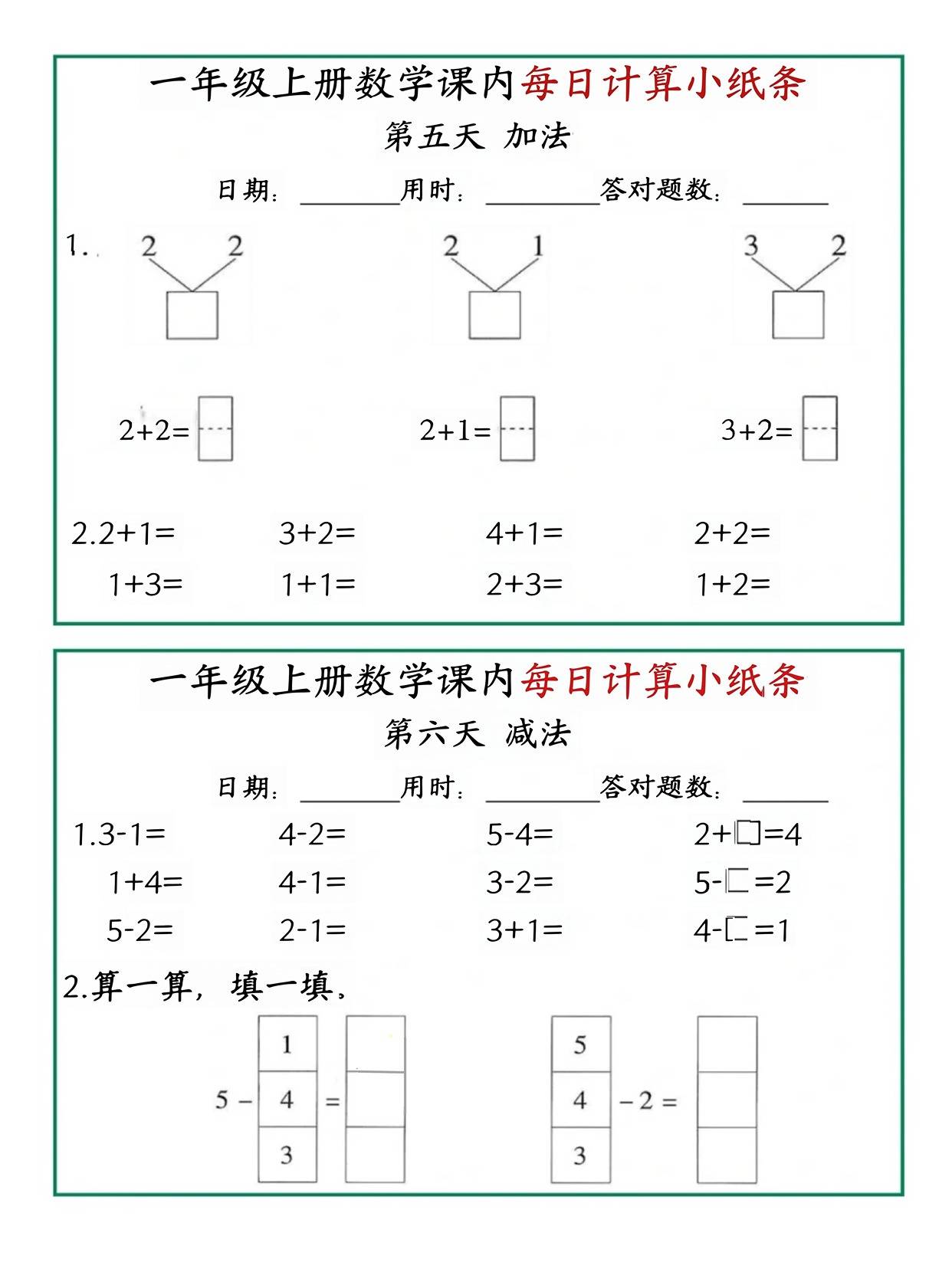 高一数学每日一练!小纸条,打印即用的简单介绍 高一数学每日一练!小纸条,打印即用的简单介绍