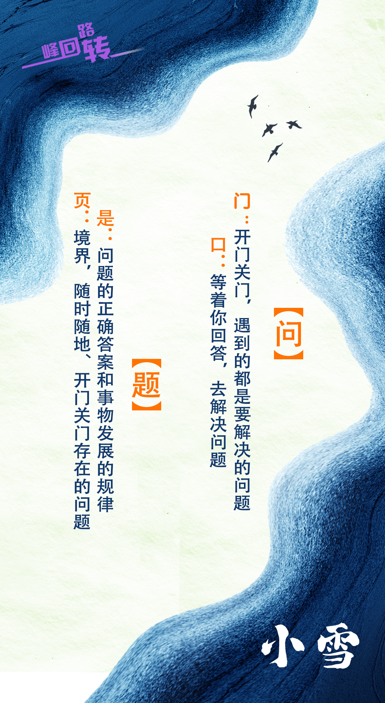 【字里人生】开门关门都要面对各种问题_答案_前门_波罗蜜