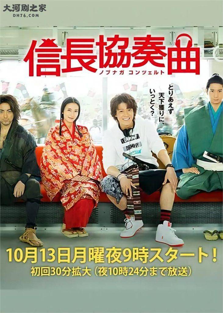 穿越时空的战国恋:《信长协奏曲》中的爱情与权力