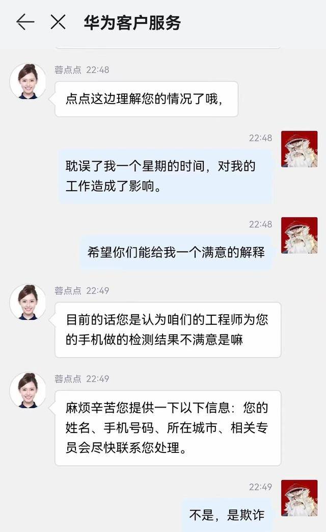 深圳男子遭华为线下店欺诈,找客服投诉后称,果然很华为