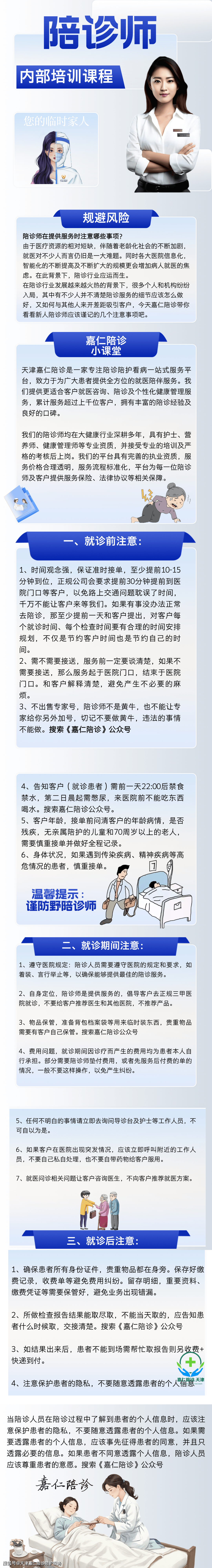 包含陪診師的工作內容	醫院跑腿收費標準全國服務-收費透明代幫掛號，服務好速度快的詞條