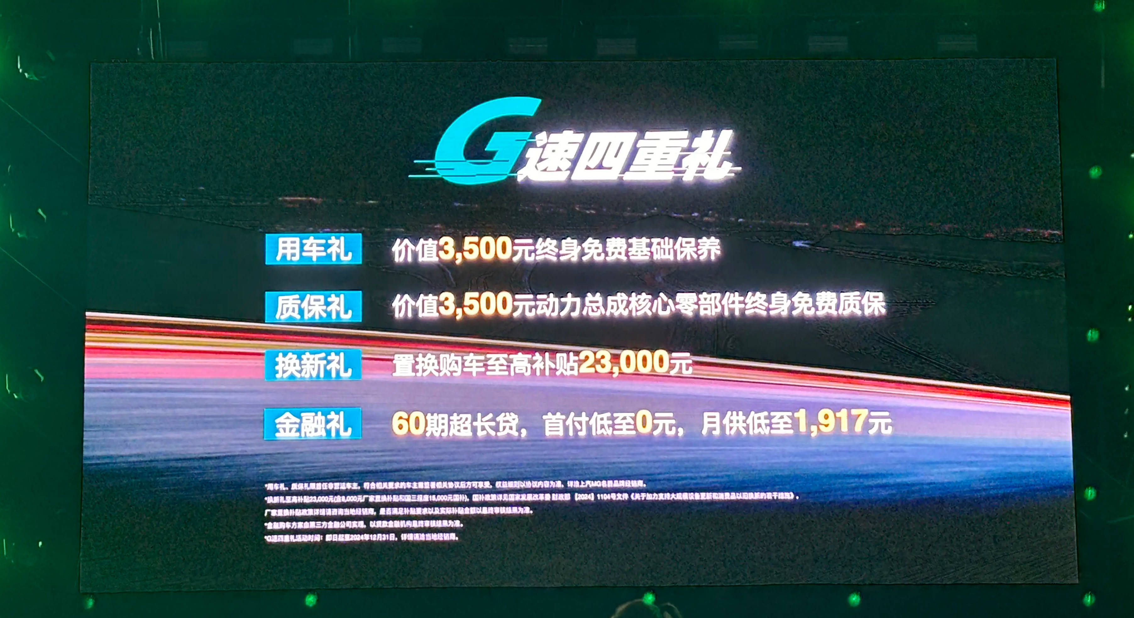 指导价12.59-17.89万元 2025款名爵MG7上市