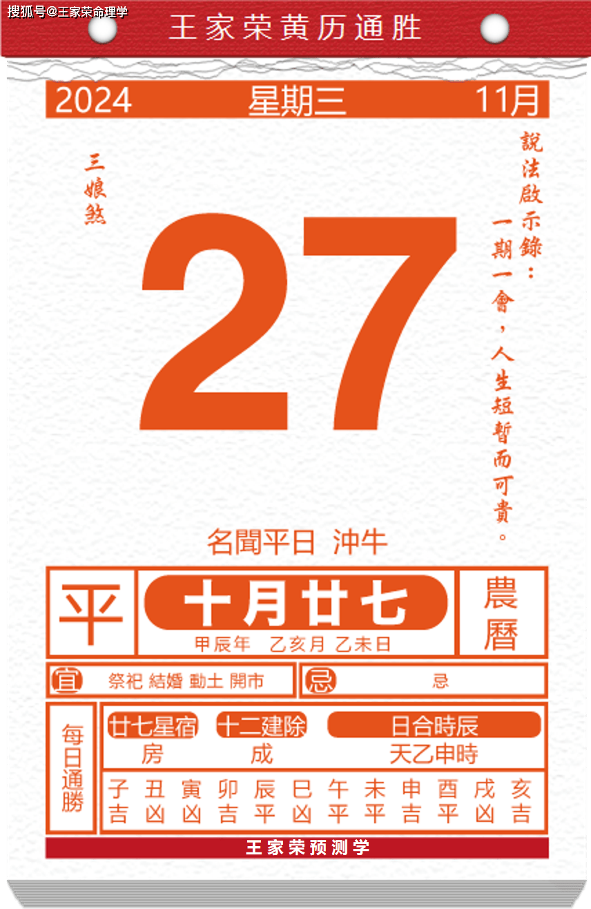 今日生肖黄历运势 2024年11月27日