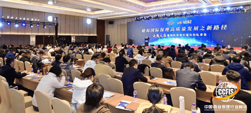 天逸集团国际保理模式创新_中国服务贸易协会商业保理专业委员会 外汇工作小组_中国商业保理行业峰会