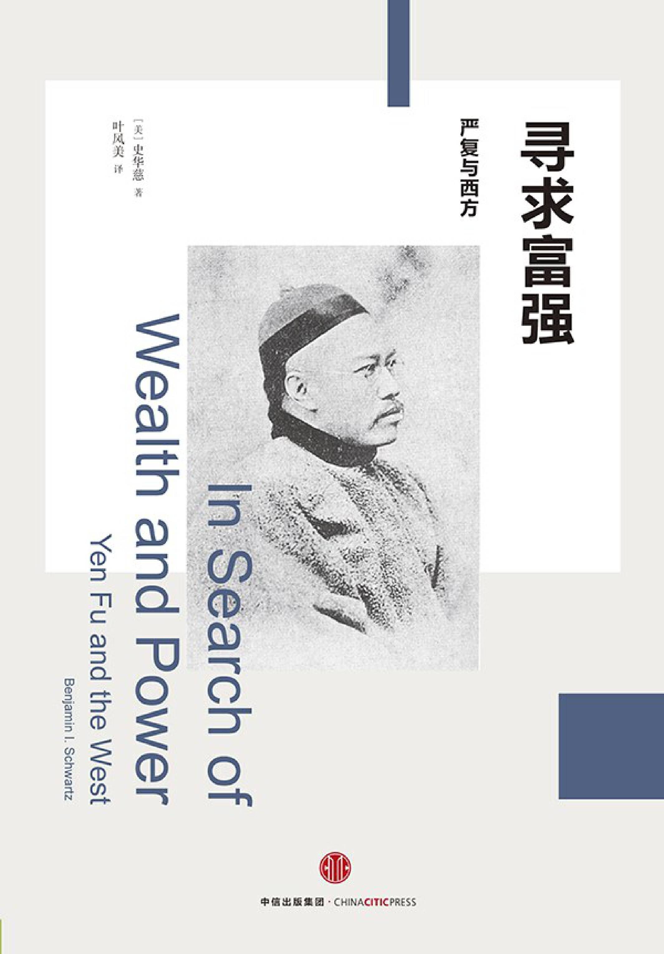 严复给晚清开的西药方