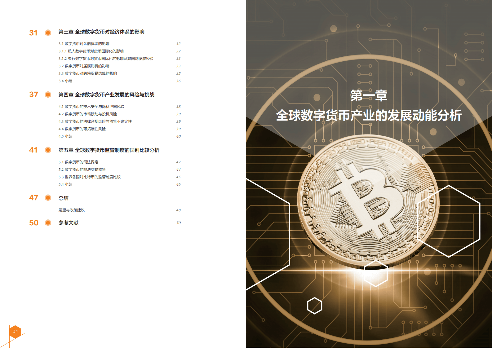 央行数字货币监管措施_货币现状监管数字国际交易_数字货币的国际监管现状