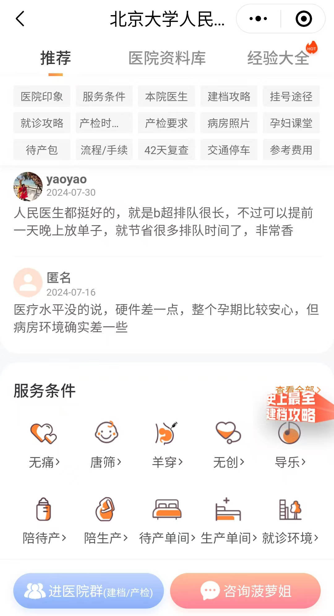 關于北大醫院、號販子—過來人教你哪里有號!的信息