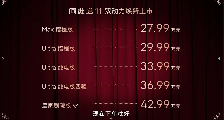 售价27.99-42.99万元 新款阿维塔11增程/纯电版上市