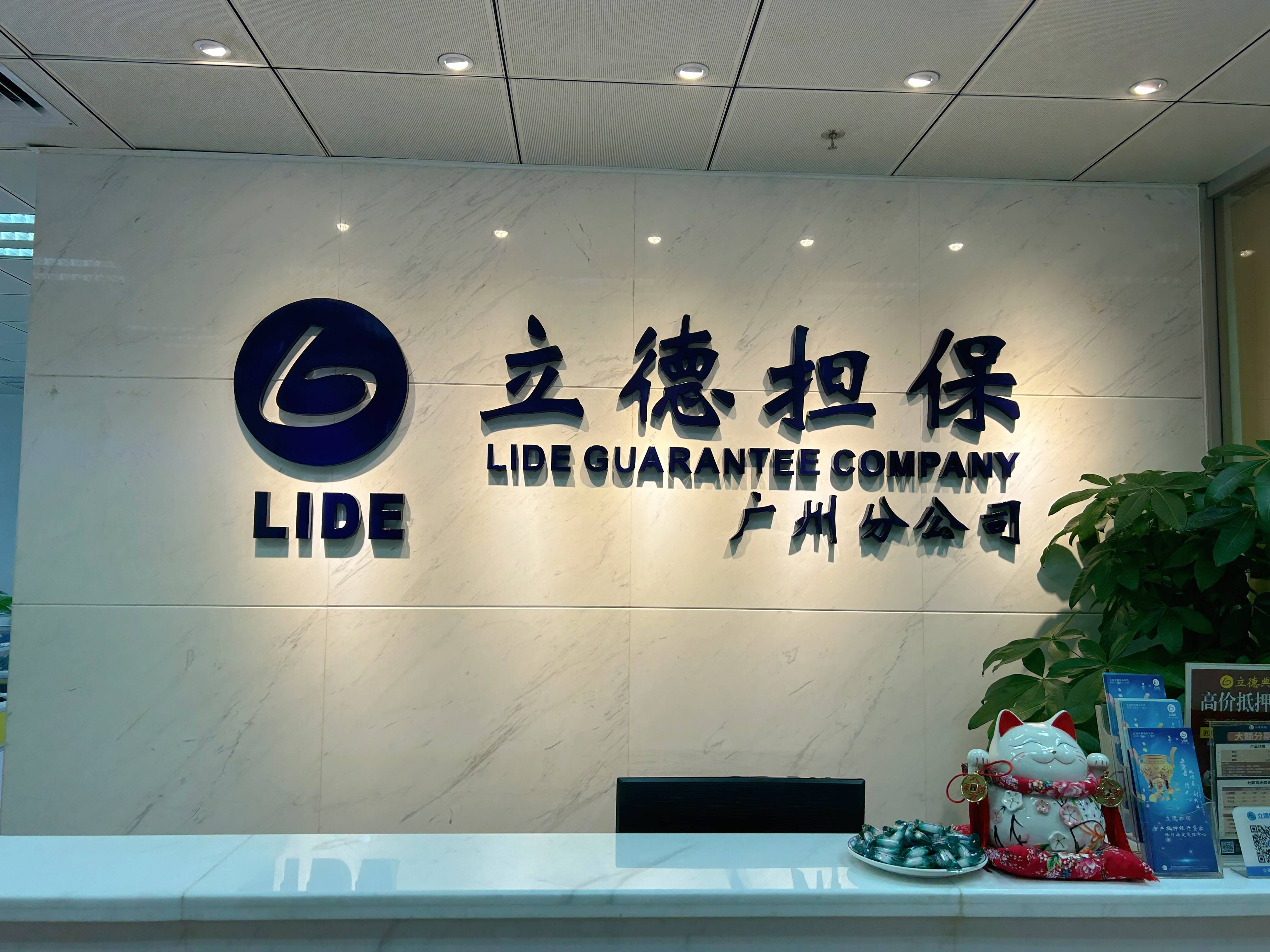 致力打造广东省法拍按揭担保服务新标杆!