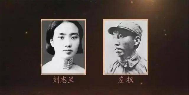 领袖夫人中的头号美女,左权牺牲后,她嫁给左权最信赖的秘书_刘志兰_革命_延安