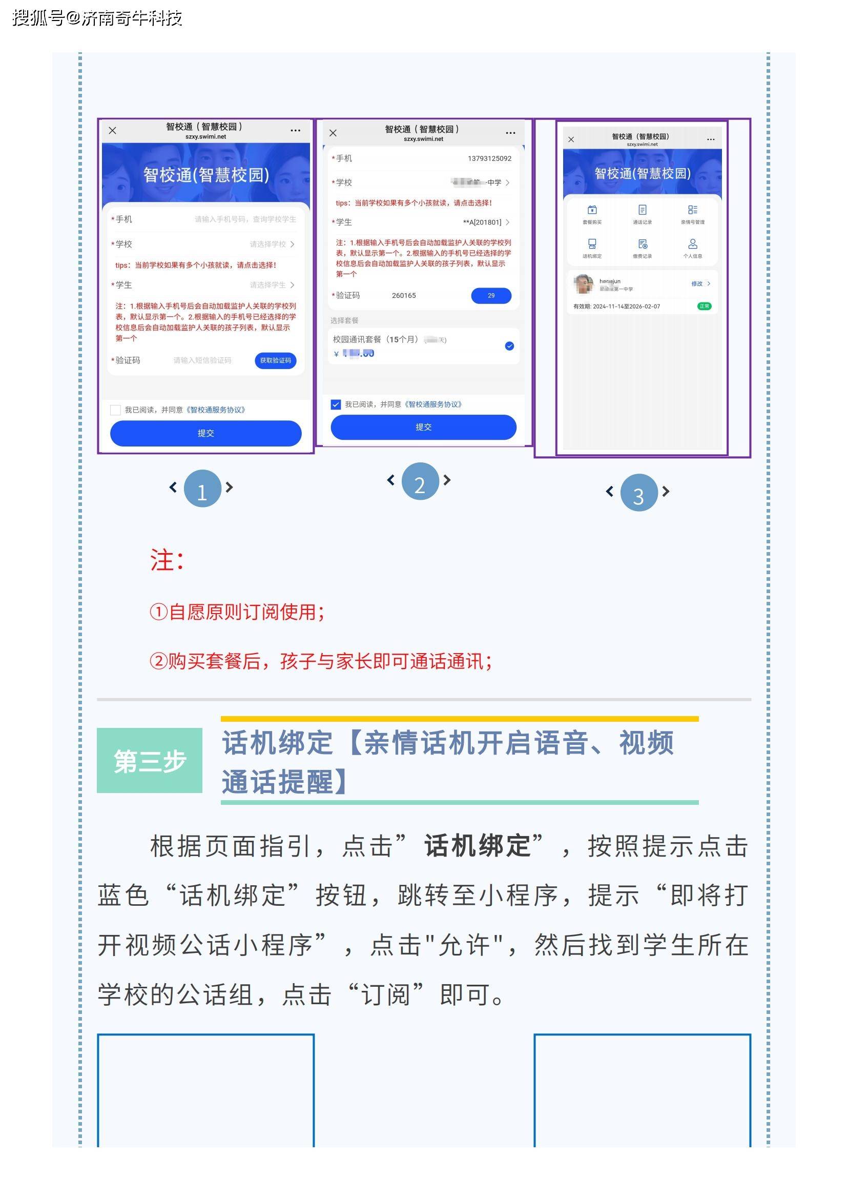 家长信箱小程序