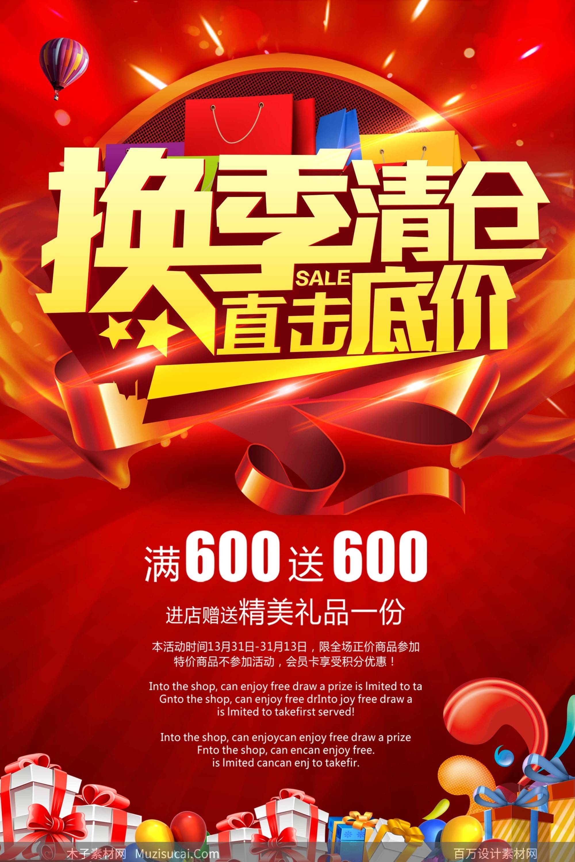 超值盛惠,年度大促震撼来袭海报psd