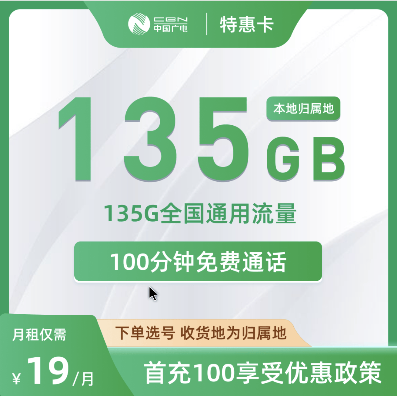 广电有19元无限流量卡吗？真相揭秘及特惠流量卡推荐！_套餐_通用_认证
