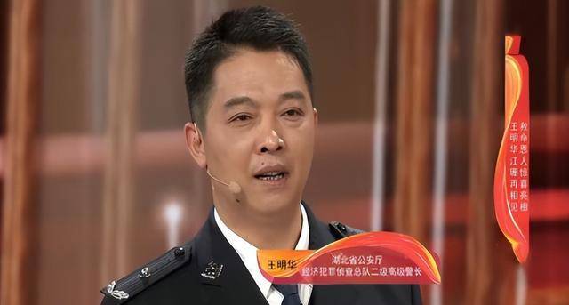 湖北警察王明华简介图片