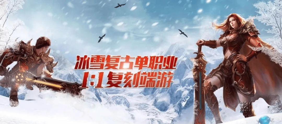 冰雪传奇点卡版	：冰雪传奇点卡版攻略，一看就会！