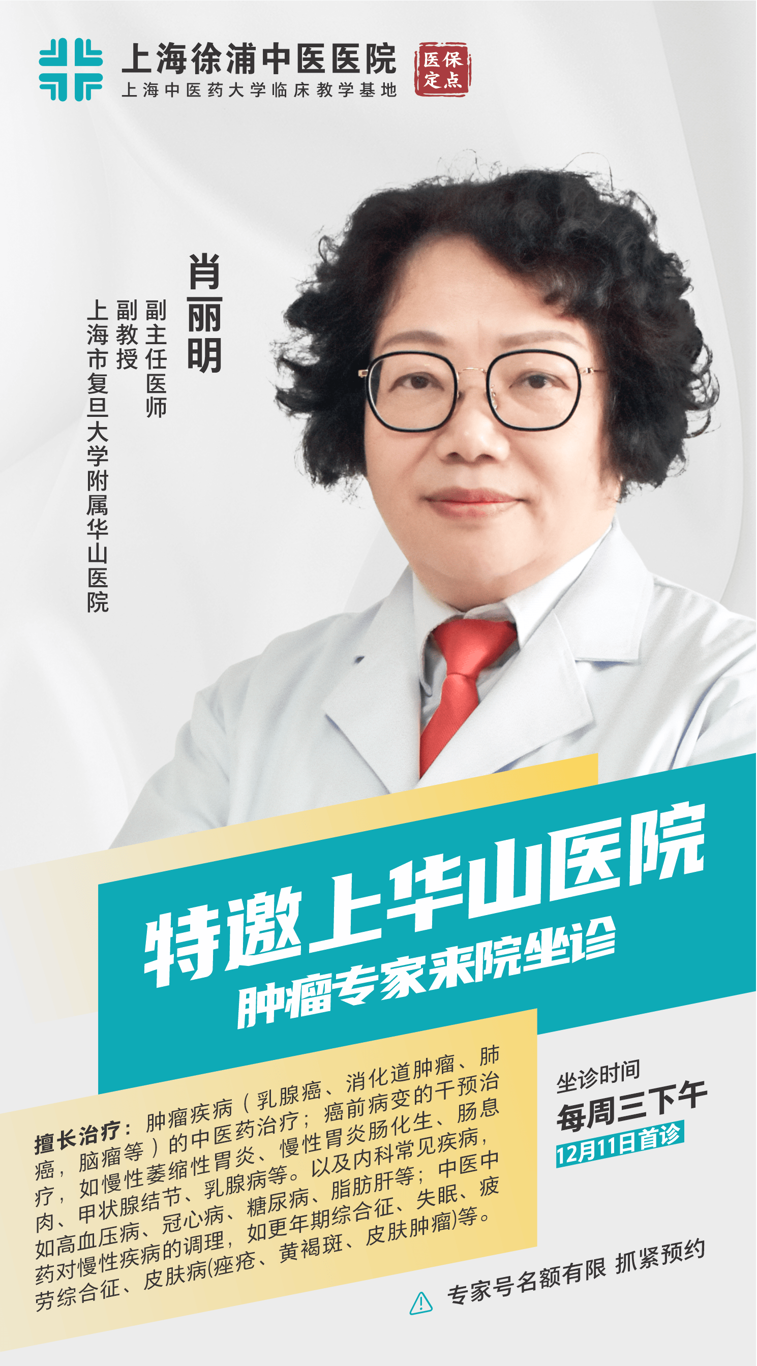 华山医院中医大咖来徐浦中医医院会诊啦!