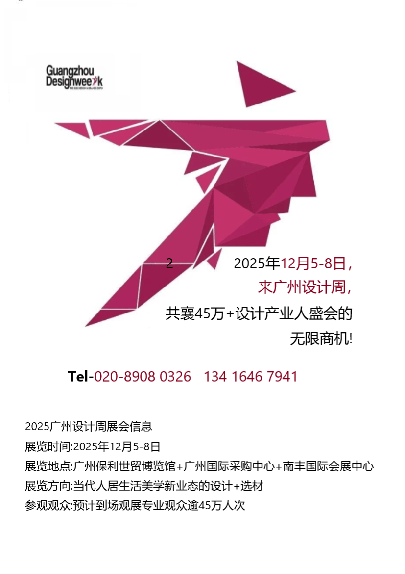 广州设计周2025年广州设计展_艺术_生活_美学