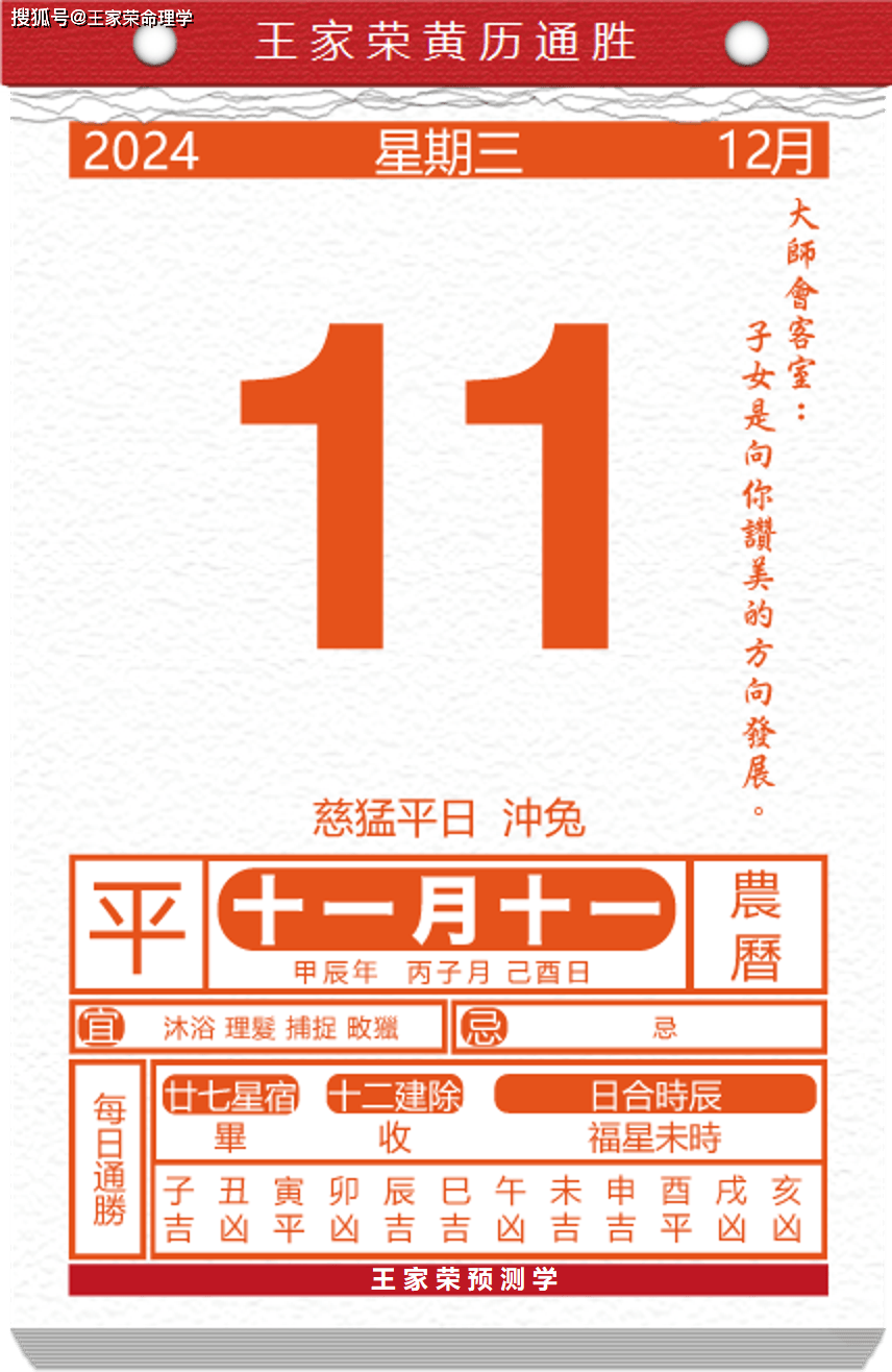 今日生肖黄历运势 2024年12月11日