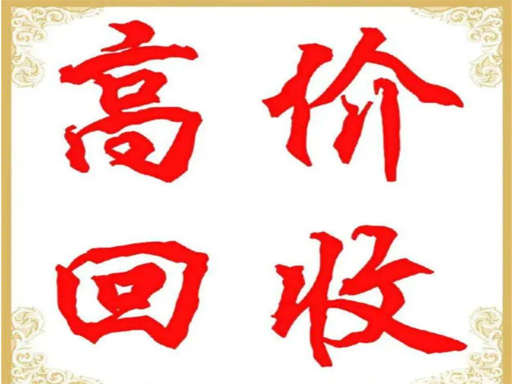 北京回收废铁-金属物资回收价格