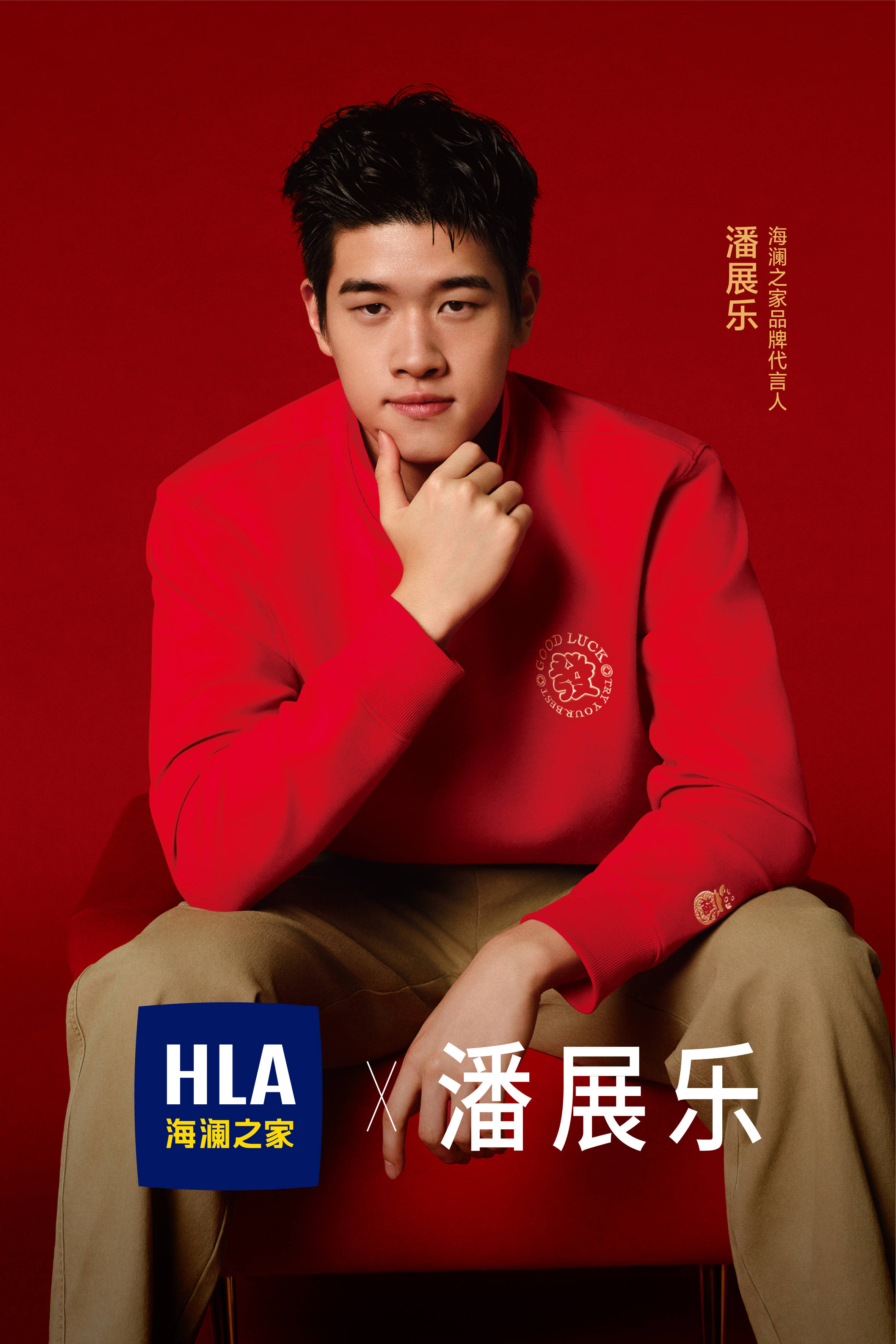 重磅官宣!潘展乐成为海澜之家全新品牌代言人
