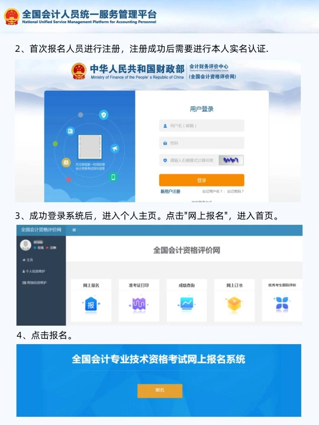 注册会计师证报名入口