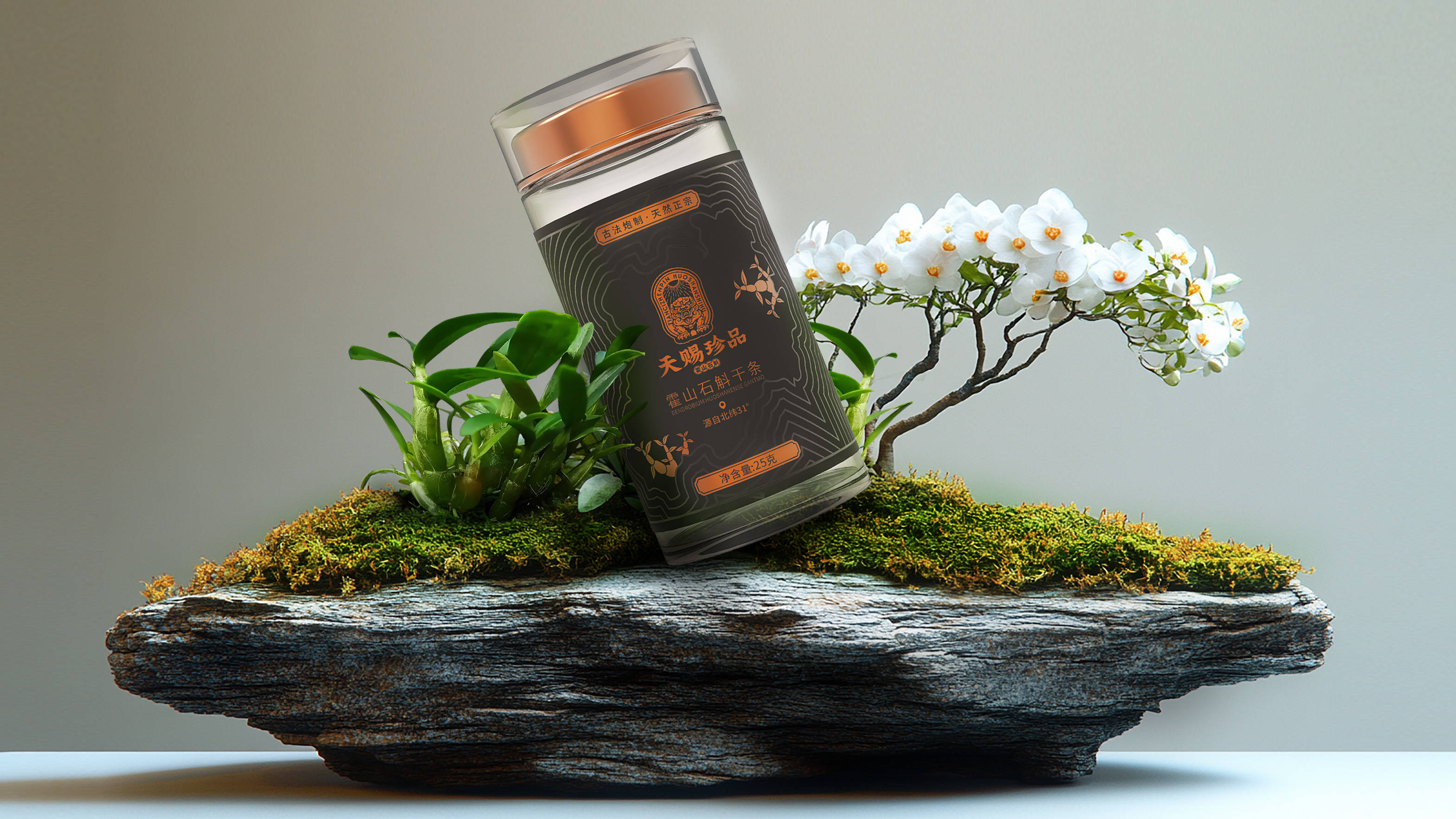 新作 | 天赐珍品霍山石斛干条包装设计