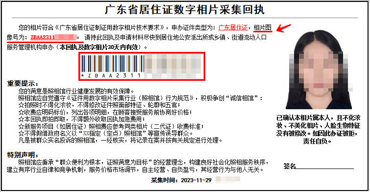 广东省居住证相片回执编号