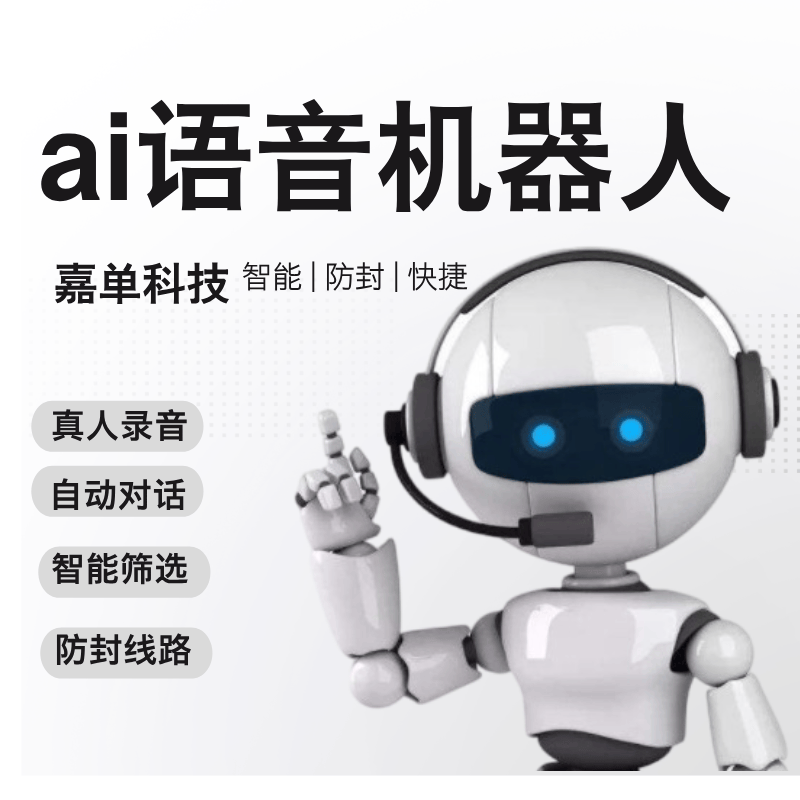 电话机器人有人想了解吗(电话机器人到底有没有效果)