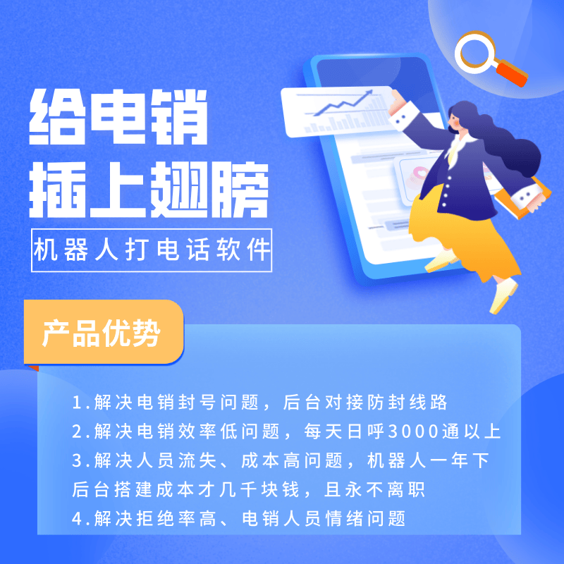 电话机器人销售怎么样啊(电话机器人销售怎么样啊好做吗)