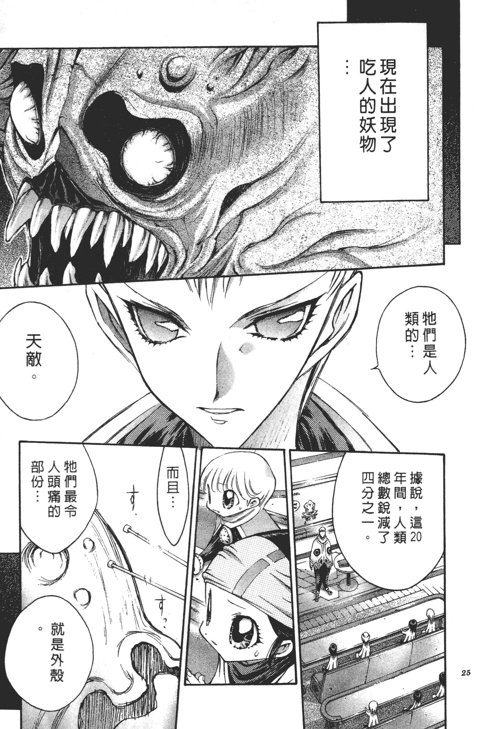 玄野计和樱丘圣漫画第几章