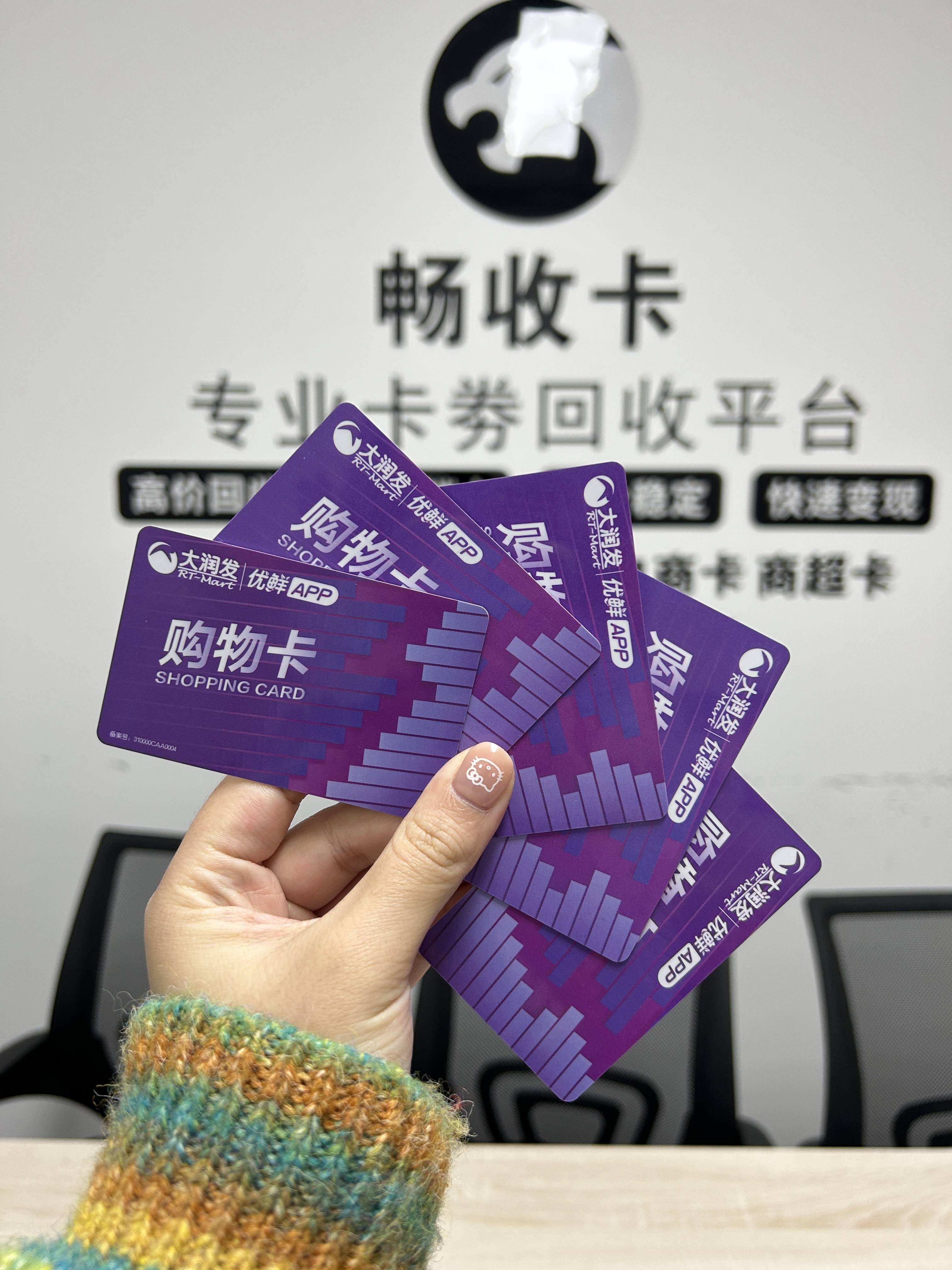 怎么判断自己的大润发购物卡是否到期?