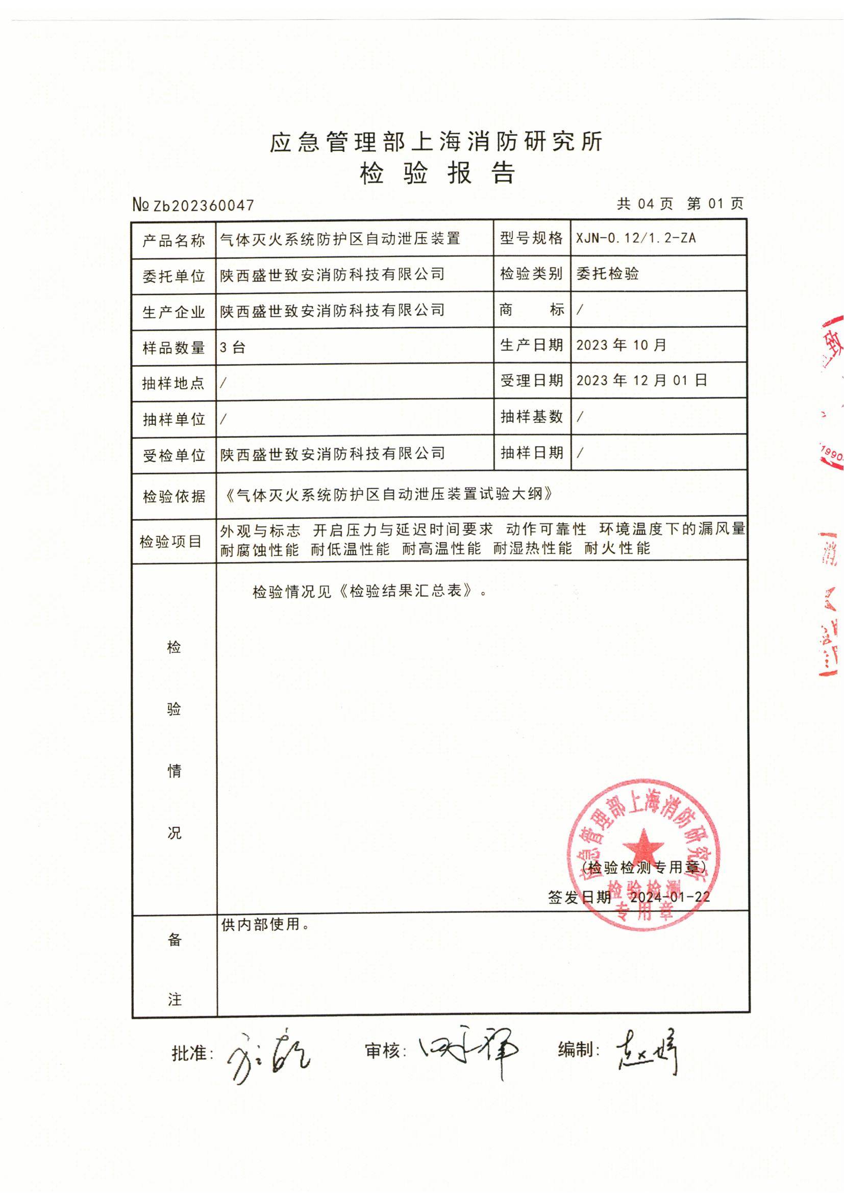 消防检测报告