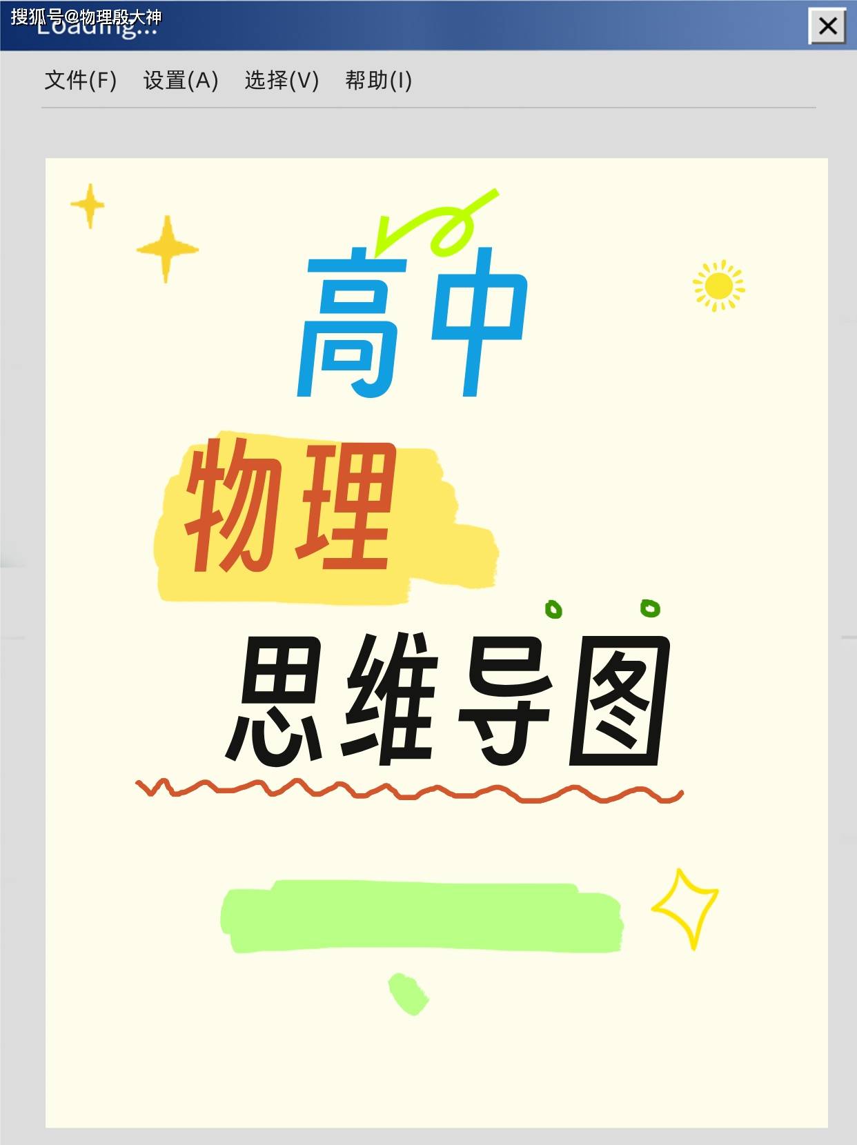高中物理讲解APP(高中物理讲解书推荐哪本好)  第2张