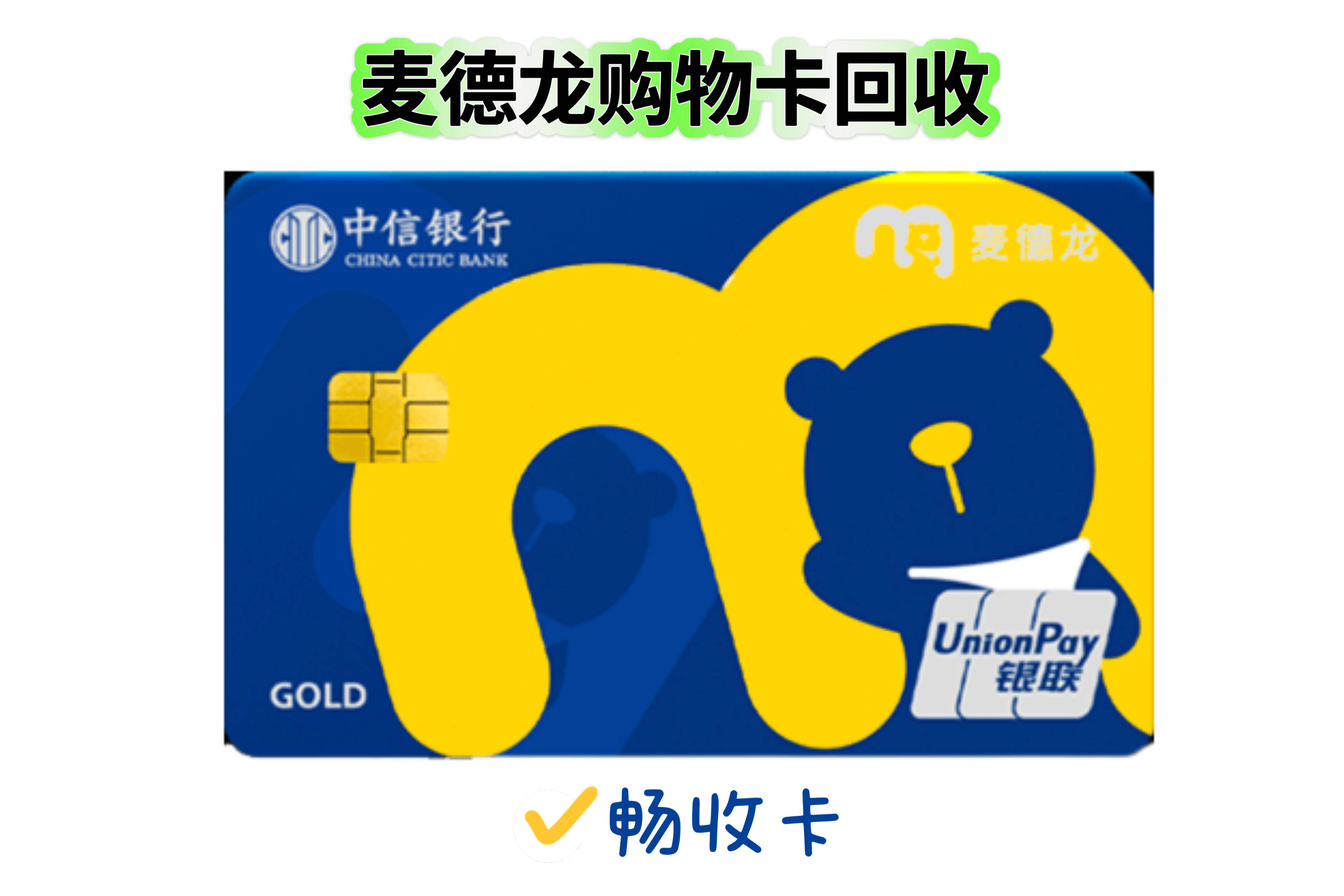 麦德龙购物卡可以在哪里使用有无有效期