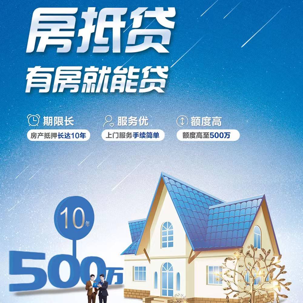 确保房产合规:申请房产抵押贷款前,需确保房产不属于小产权房,老旧