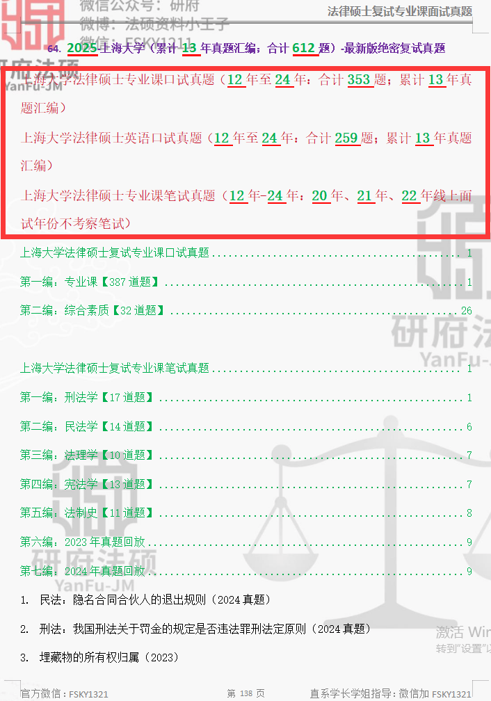 2025年上海大学法硕复试真题612题/上海大学法律硕士复试真题/上海大学法硕非法学复试真题【实战真题再现】_上岸_环节_大神